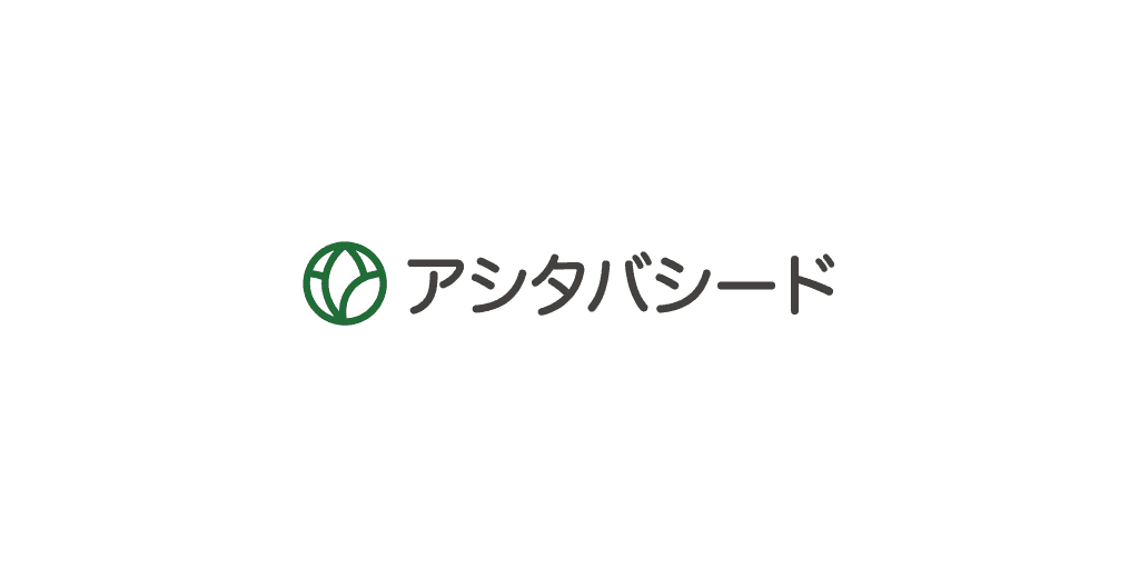 アシタバシード株式会社